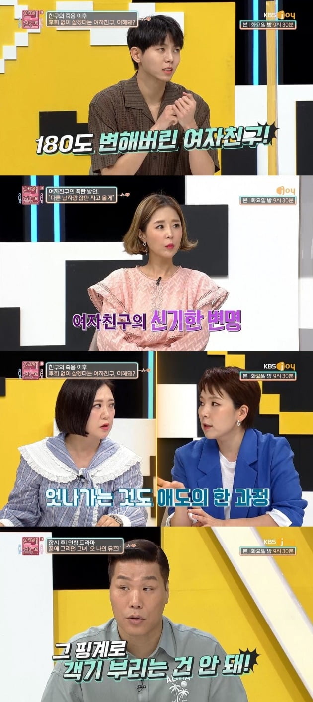 사진제공= KBS Joy '연애의 참견3'