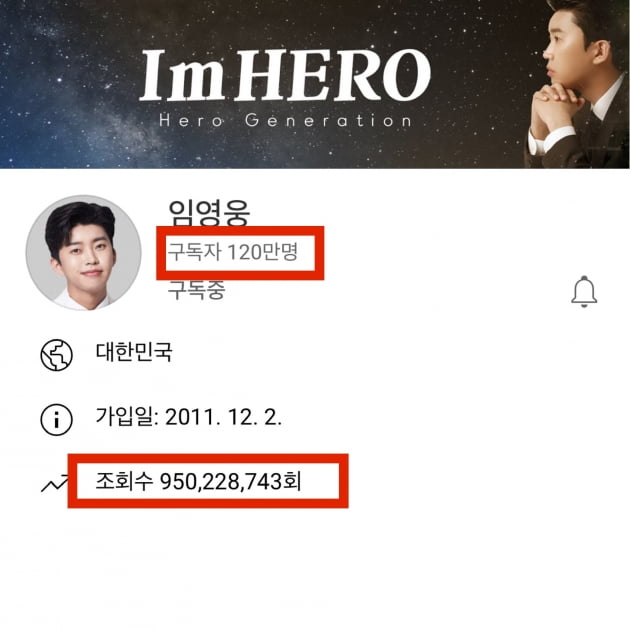 임영웅, 유튜브 누적 9억5000만뷰 돌파…10억뷰 향한 고속 질주