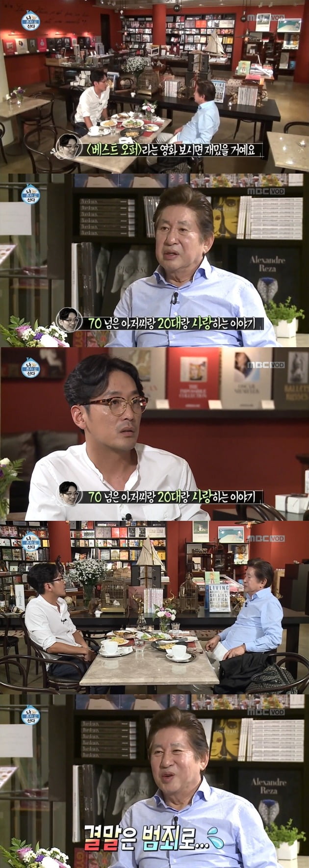 사진=MBC '나 혼자 산다' 방송 캡처