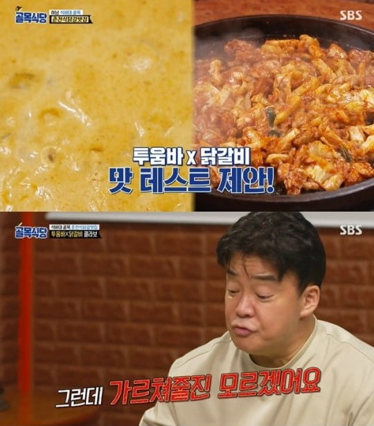 사진= SBS '백종원의 골목식당