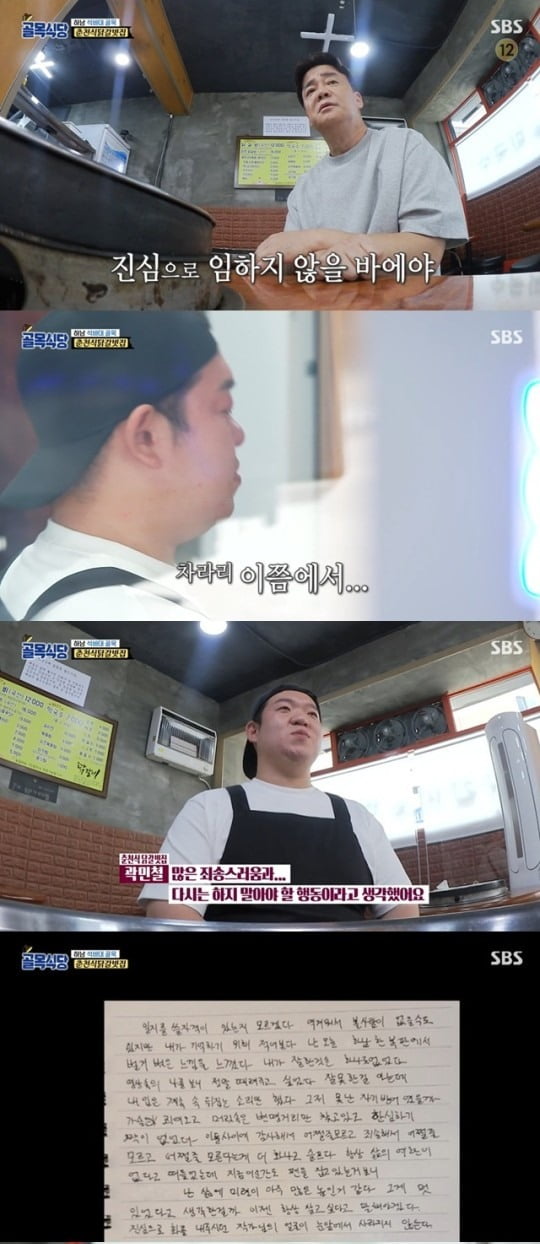 사진= SBS '백종원의 골목식당