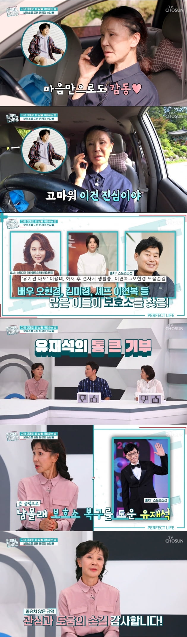 /사진=TV조선 '퍼펙트 라이프' 방송화면