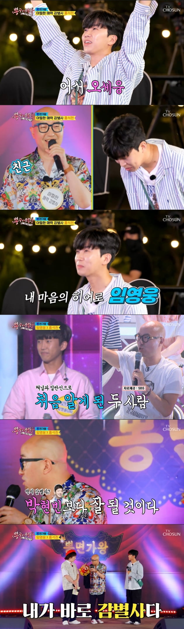 /사진=TV조선 '뽕숭아학당: 인생학교' 방송화면