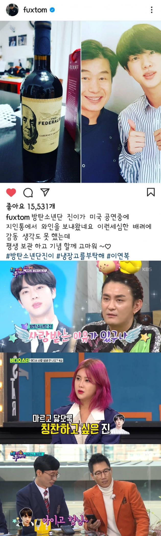 '의리남' 방탄소년단 진, 테니스 코치와 우정.. "항상 고마운 김석진 나이스샷 땡큐♥"