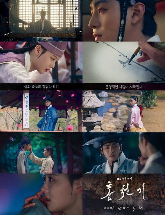 '홍천기' 1차 티저/ 사진=SBS 제공