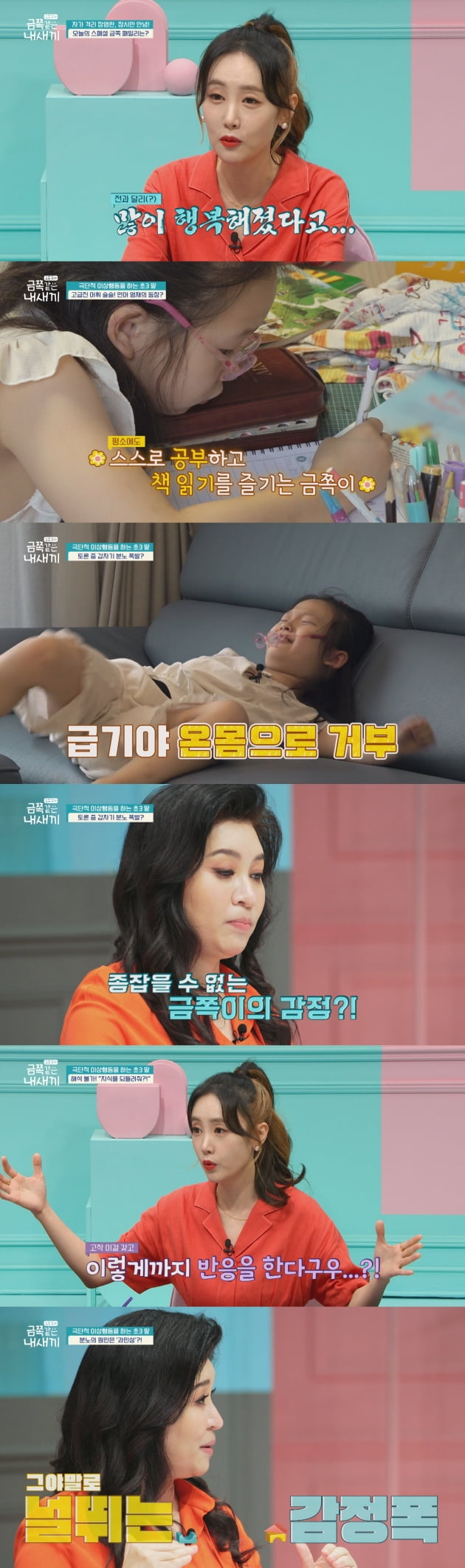'금쪽같은 내새끼' 61회/ 사진=채널A 제공