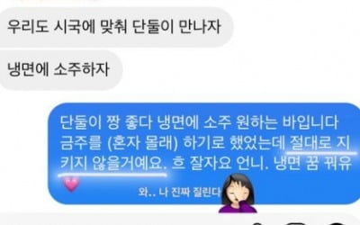 '이수♥' 린, 금주하기로 했지만 냉면에 소주 약속 "나 질린다" [TEN★]