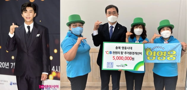 사진=가수 임영웅(왼쪽) 팬들의 기부 활동