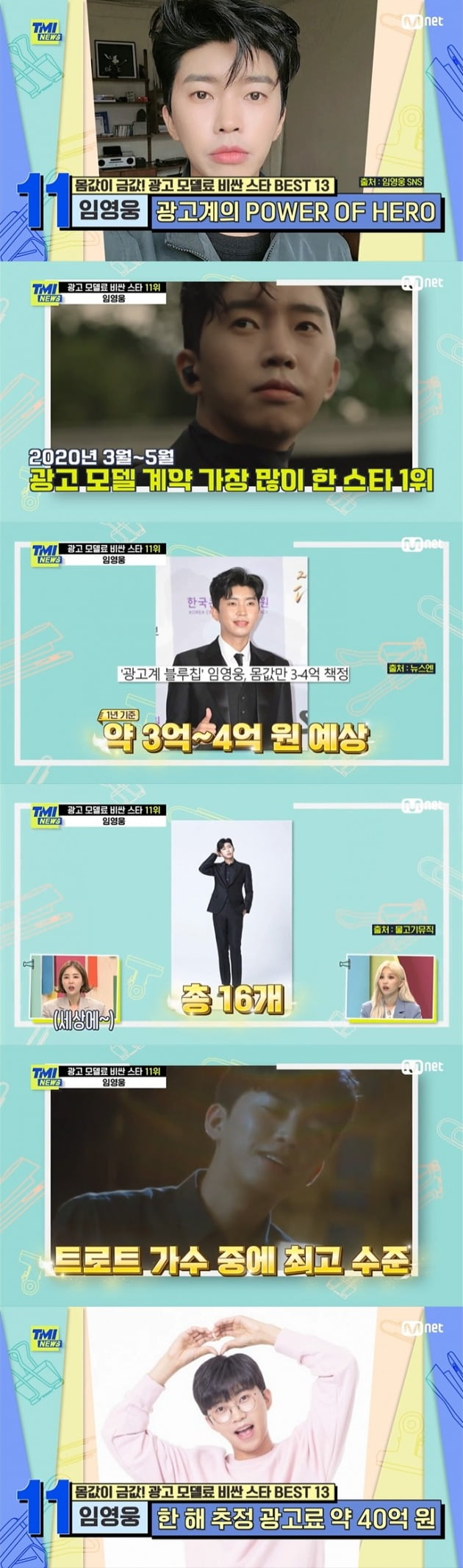 사진=Mnet 'TMI NEWS' 영상 캡처