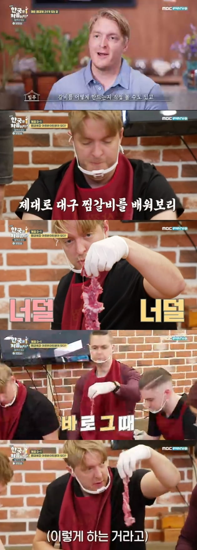 '어서와 한국은 처음이지?' / 사진 = MBC에브리원 영상 캡처