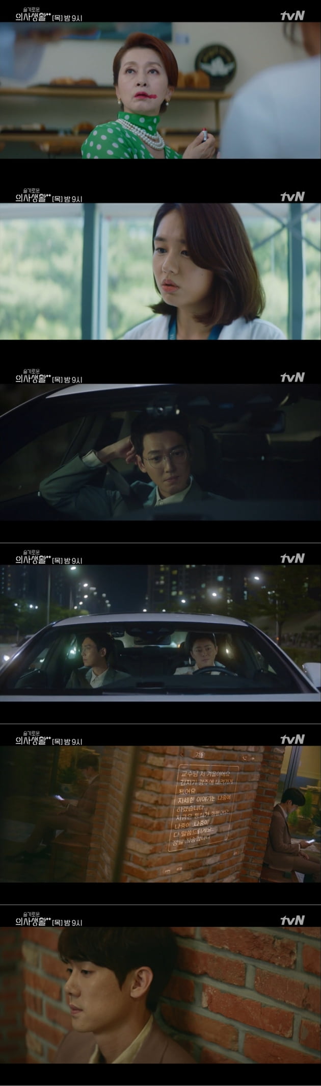 '슬의새2' 7회/ 사진=tvN 캡처