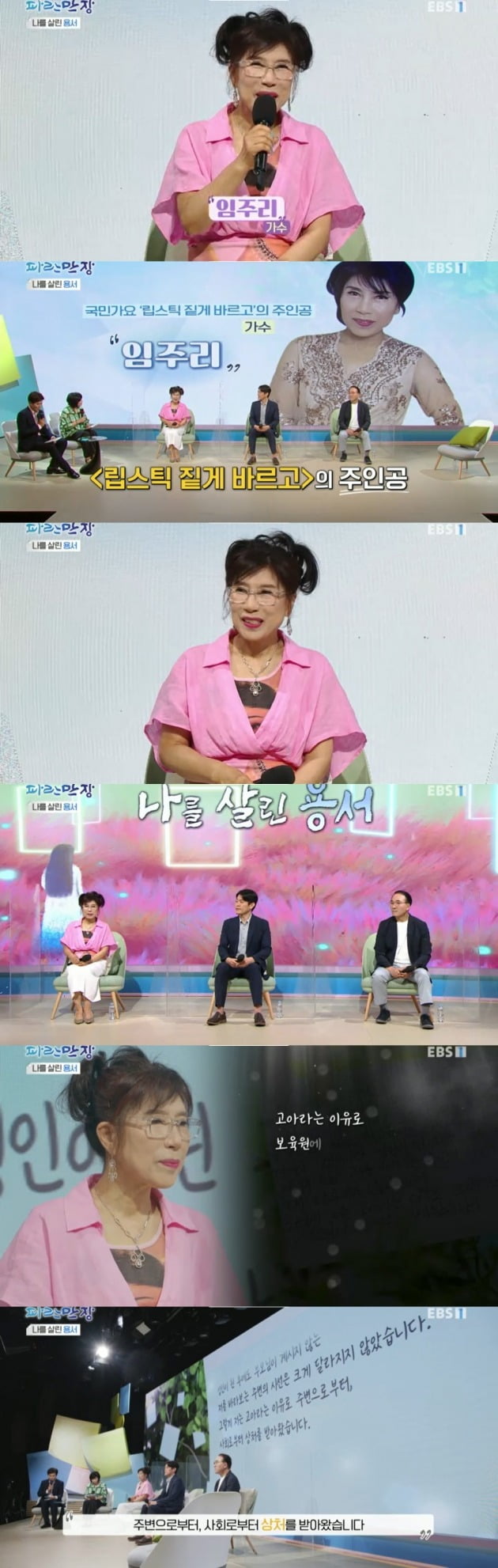 사진=EBS '파란만장' 방송 캡처