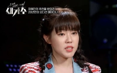 'YG 출신' 메이다니, 12년 만에 복귀 "사기 당하고 공백 길어졌다" ('새가수')[종합]
