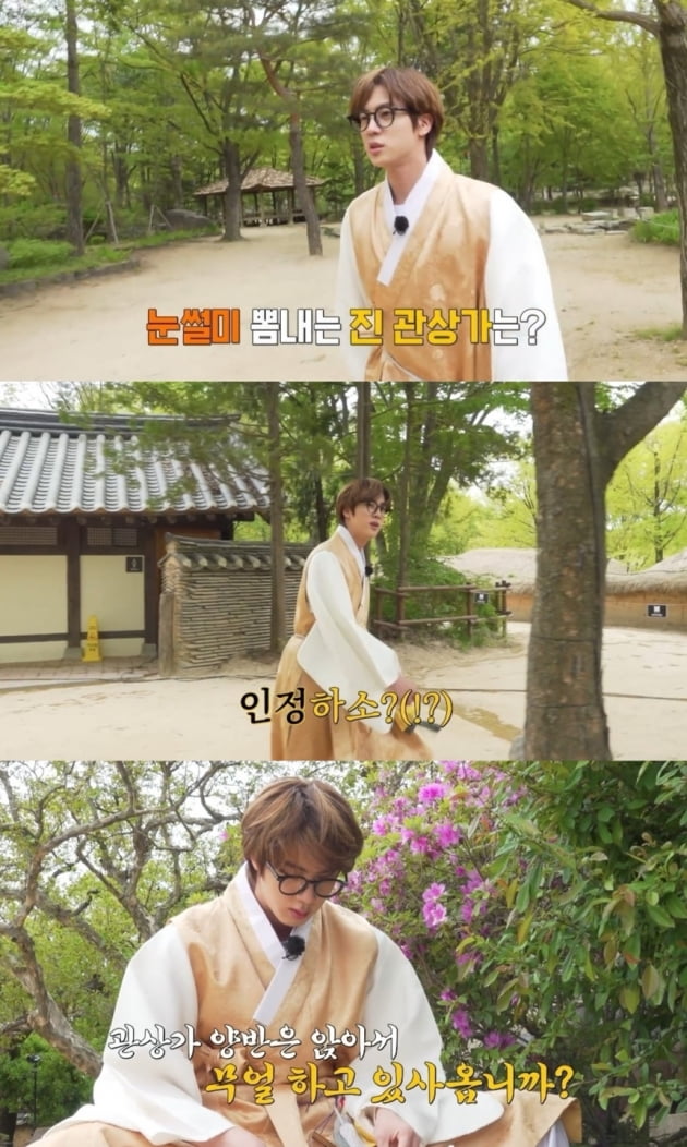 ‘내가 왕이 될 상인가’ 방탄소년단 진, 한달만에 돌아온 달방 조선시대 관상가로 변신