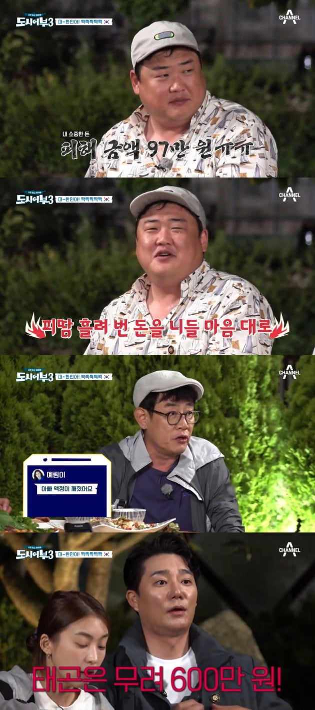 '도시어부3' / 사진=채널A 캡처