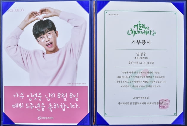"'데뷔 5주년' 임영웅 선행 본받아"…영웅시대 우리들, 저소득 가정에 후원금