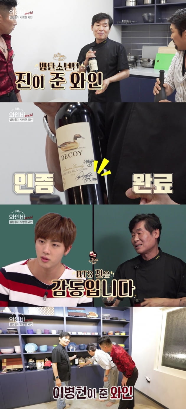 이연복 "방탄소년단 진은 감동이다"