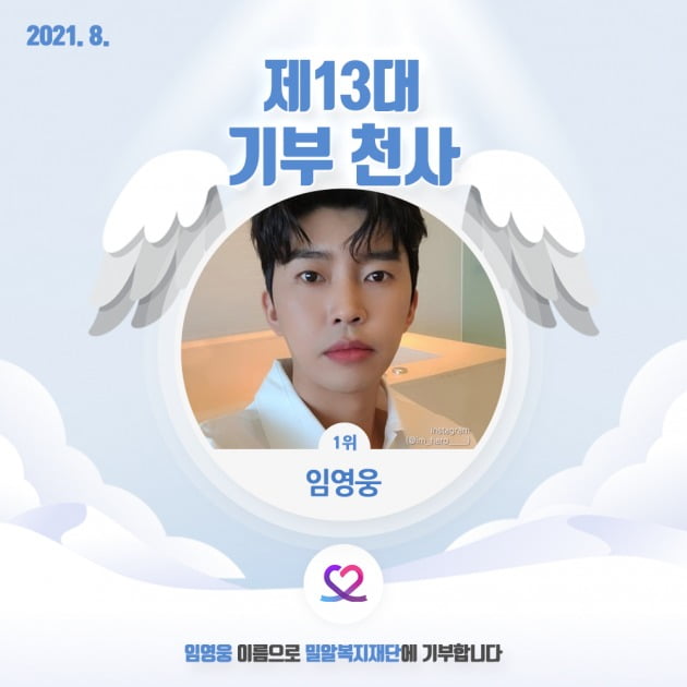 임영웅이 최애돌 셀럽 기부천사 1위에 등극했다. / 사진제공=최애돌