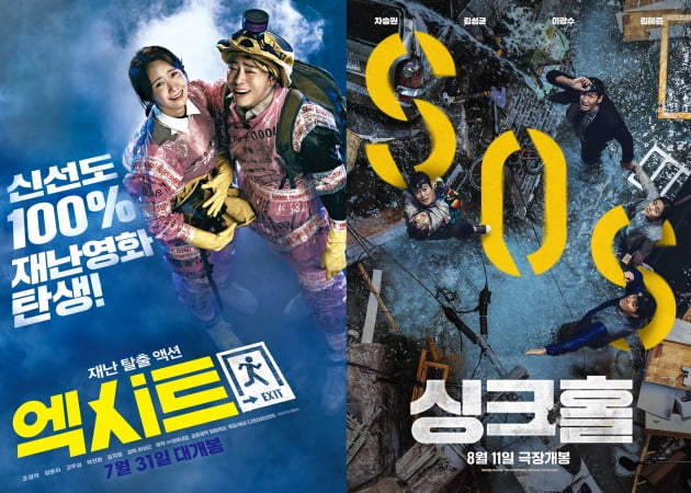 '엑시트' vs '싱크홀'./ 사진제공=CJ ENM, 쇼박스