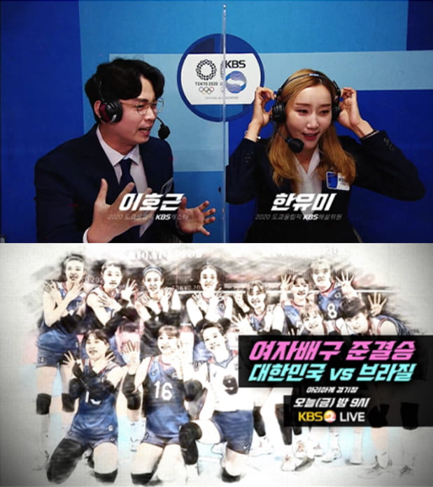 한유미, 여자 배구 응원 "승부는 하늘에 맡겨도 좋을 것"