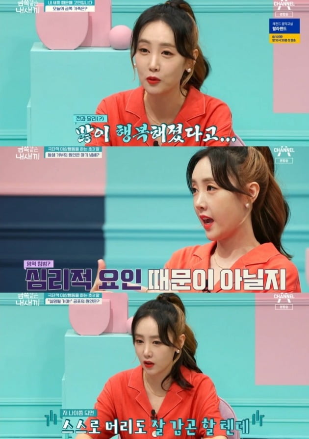 사진=채널A '요즘 육아 금쪽같은 내 새끼' 방송 화면 캡처