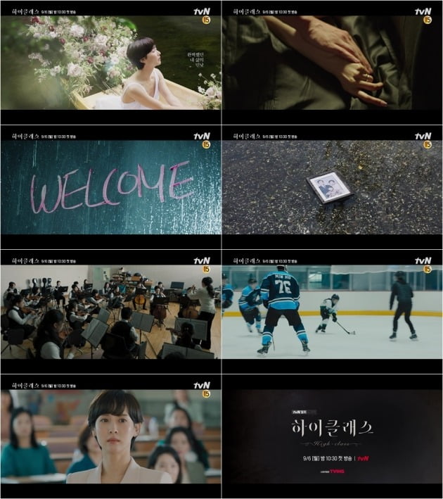 사진=tvN ‘하이클래스’ 티저 영상 캡처