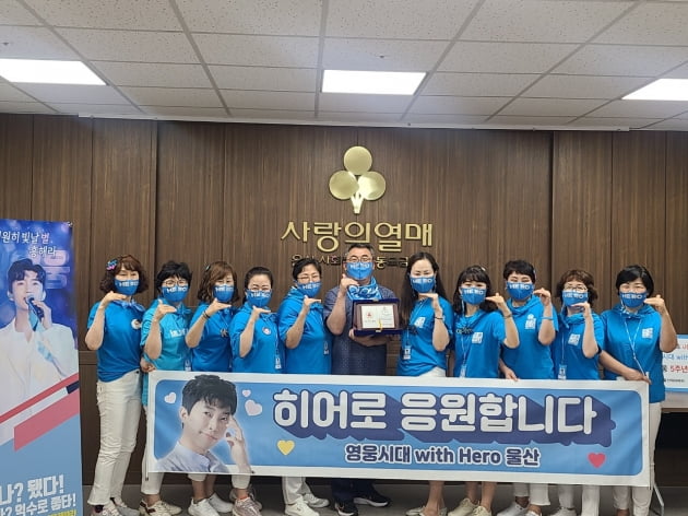 임영웅 팬클럽 '울산따라따라'…나눔리더스클럽 가입