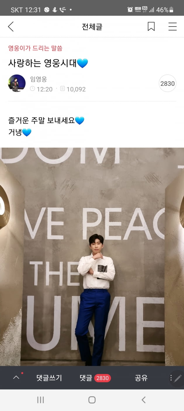 임영웅, 팬카페 '영웅시대'에 애정 담긴 편지 투척…"건행♥"