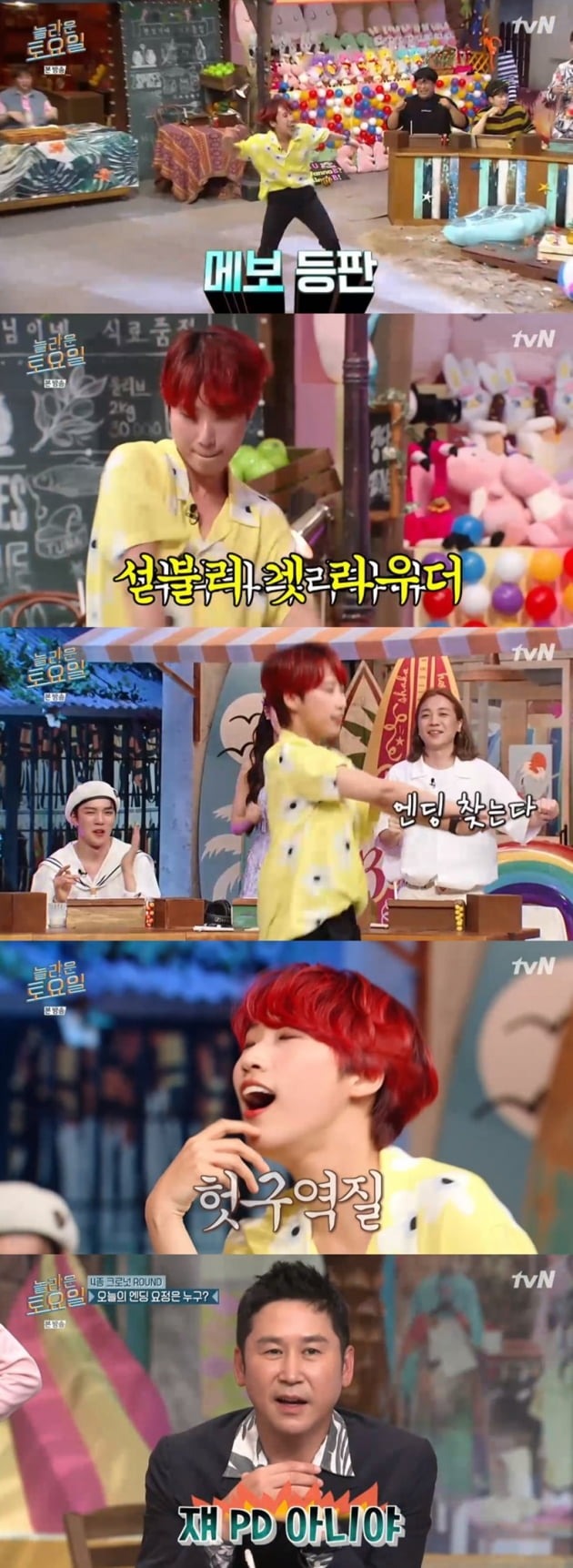 '놀라운 토요일' / 사진 = tvN 영상 캡처