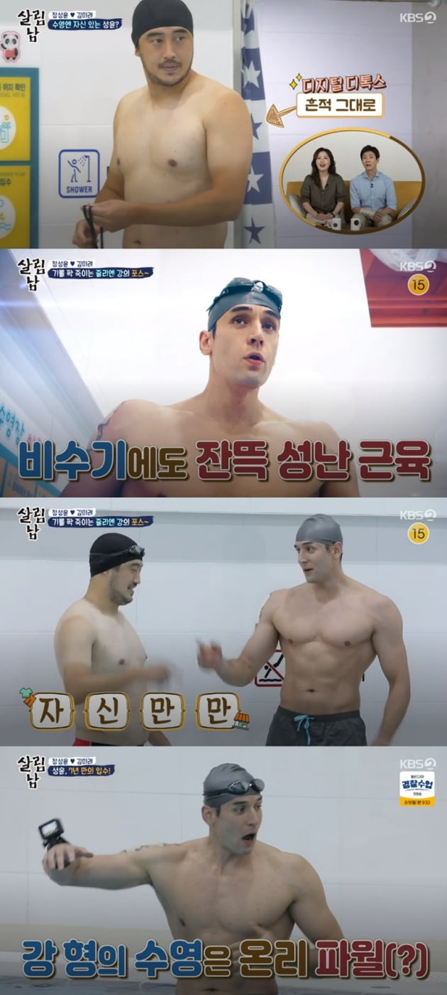 '살림하는 남자들2' / 사진 = KBS 영상 캡처