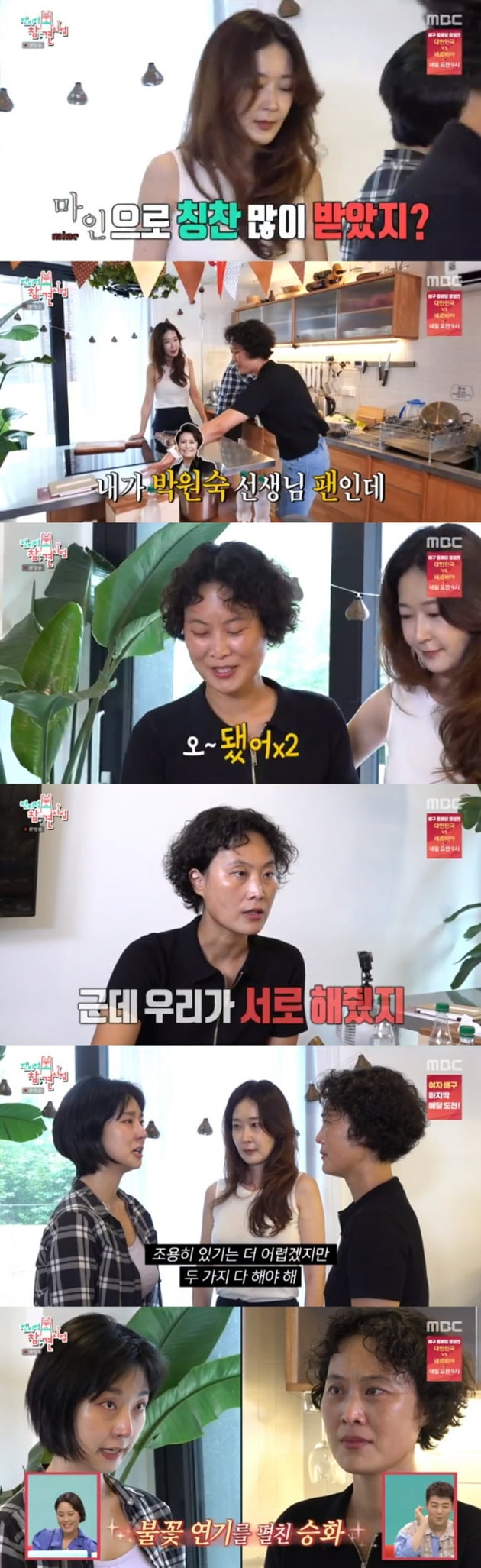 '전지적 참견 시점' / 사진 = MBC 영상 캡처