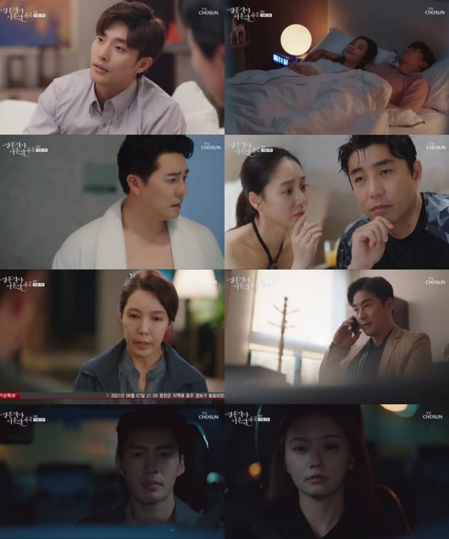 '결혼작사 이혼작곡2'./ 사진=TV조선 방송화면