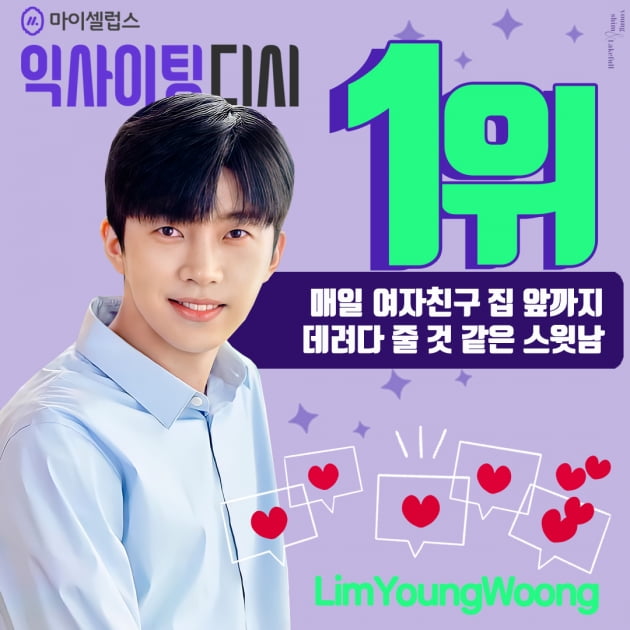 임영웅./