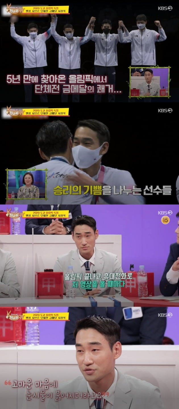 '사장님 귀는 당나귀 귀' / 사진 = KBS 영상 캡처