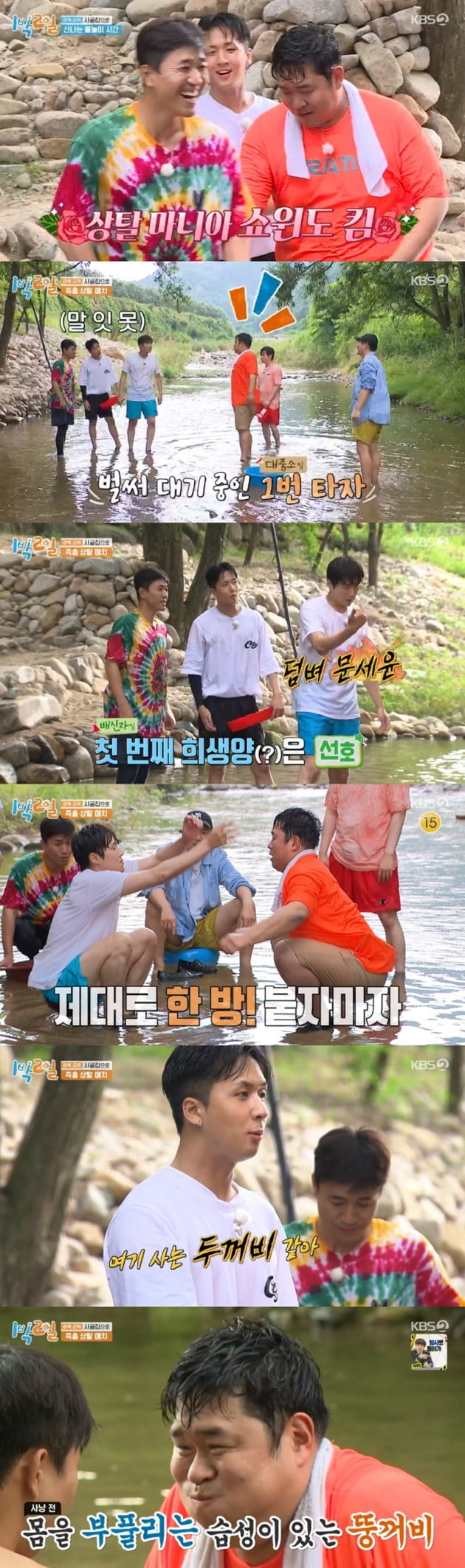 '1박2일' / 사진 = KBS 영상 캡처