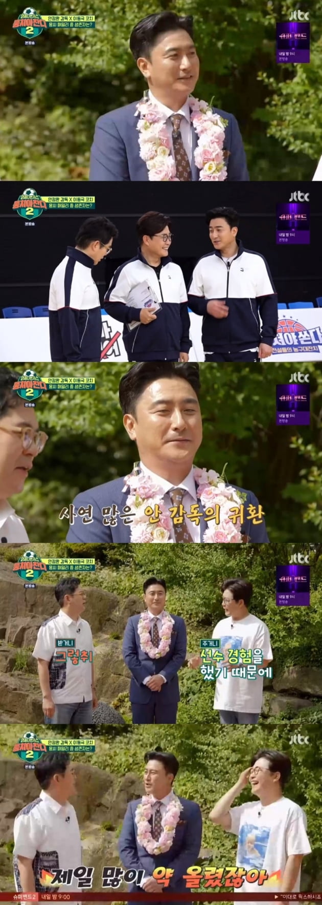 '뭉쳐야 찬다2' / 사진 = JTBC 영상 캡처