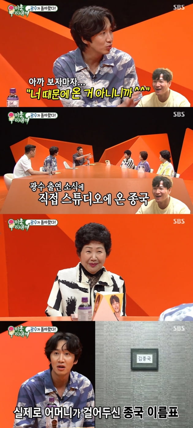 /사진 = SBS '미운우리새끼' 방송화면 캡처