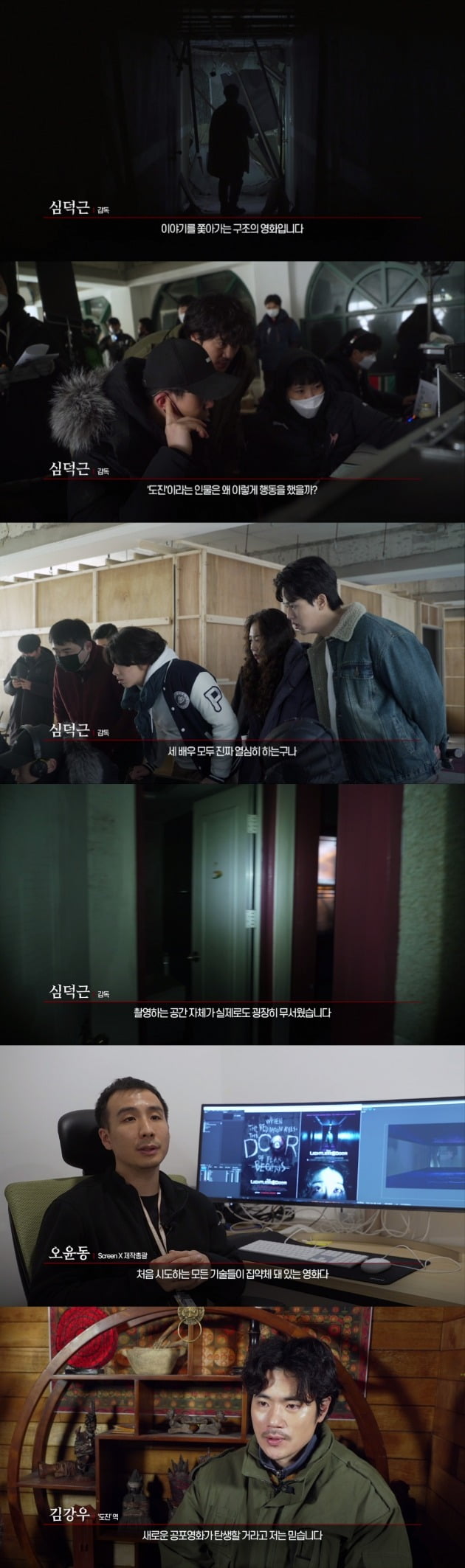 영화 '귀문' 제작기 영상 캡처 / 사진제공=CJ CGV