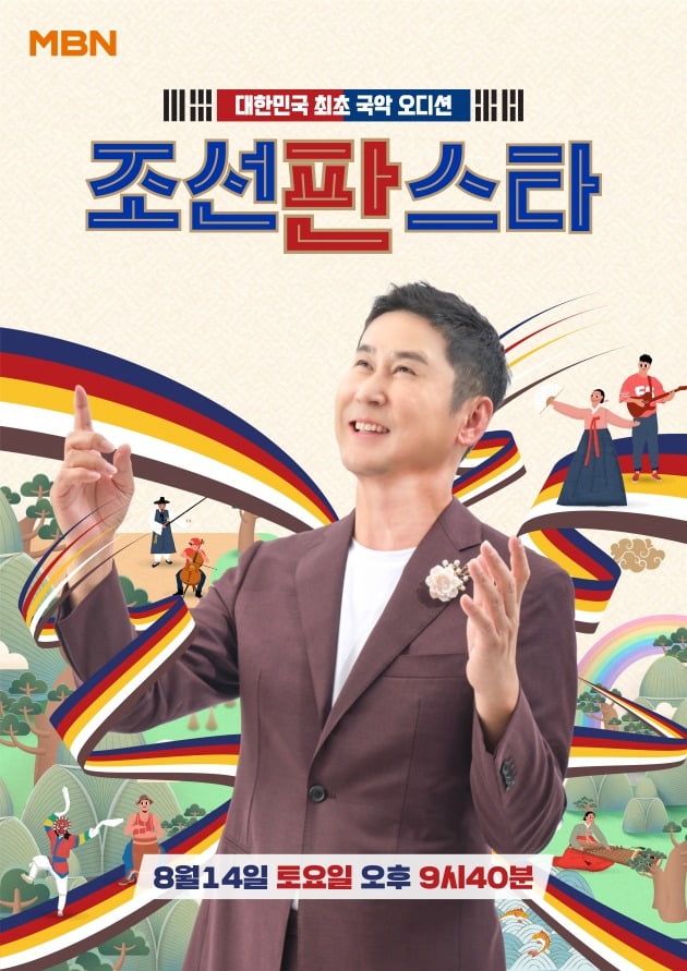 사진제공= MBN 조선판스타