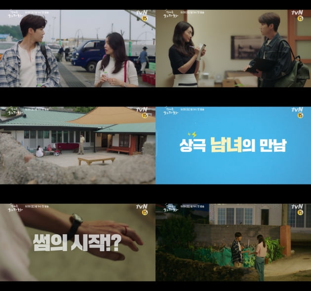 '갯마을차차차' 3차 티저/ 사진=tvN 제공