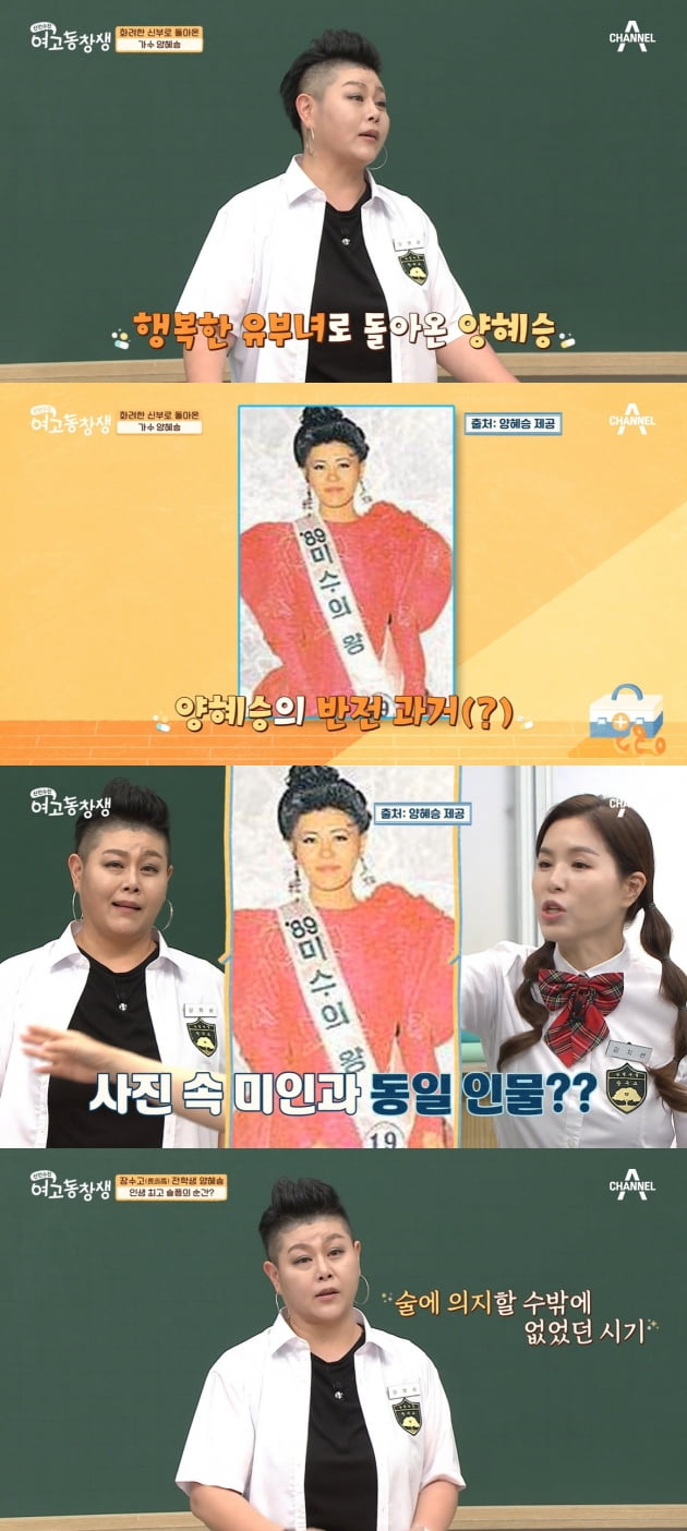 '여고동창생' 양혜승/ 사진=채널A 캡처