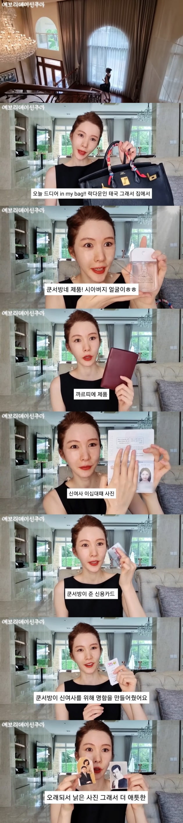 사진=신주아 유튜브 채널 영상 캡처