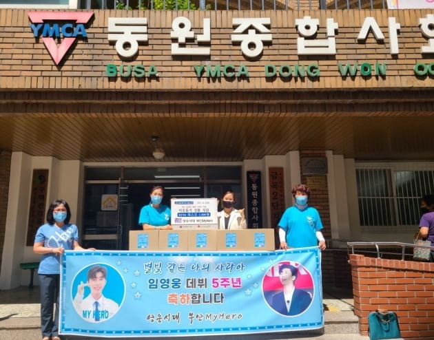 '데뷔 5주년' 임영웅 위한 영웅시대의 뜻깊은 선행…마스크 3천장 기부