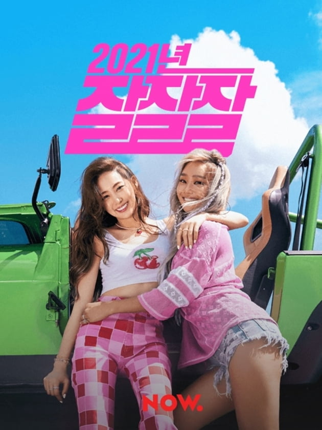 효린X다솜 / 사진 = 네이버 NOW. 제공