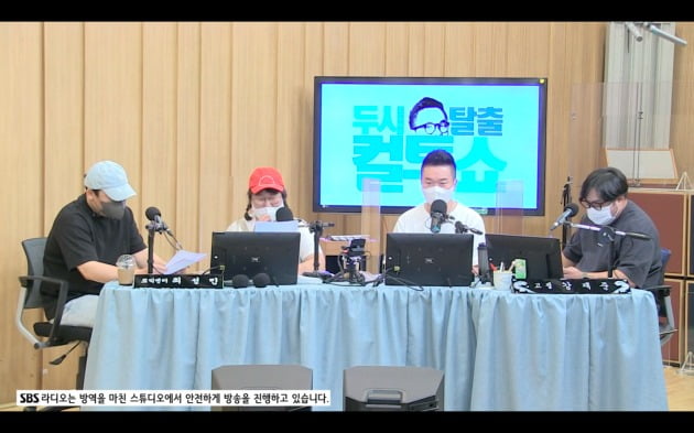사진=SBS 파워FM '두시탈출 컬투쇼’ 보이는 라디오 캡처