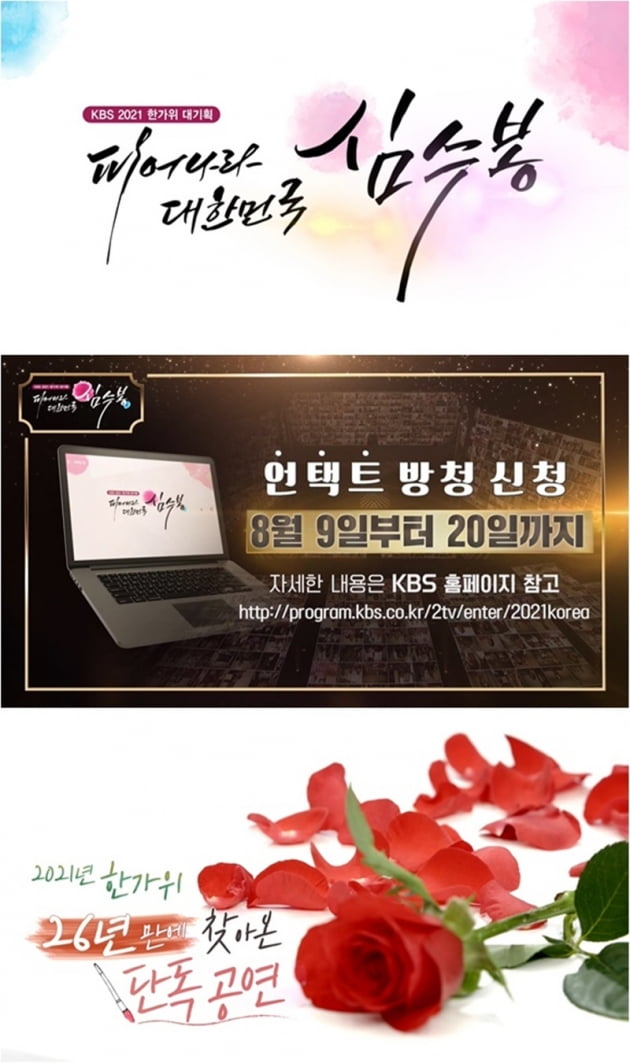 '2021 한가위 대기획 피어나라 대한민국 심수봉' / 사진 = KBS 제공