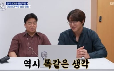 성시경 "막걸리 어렵지 않네, 담가야 겠다" ('백종원 클라쓰')