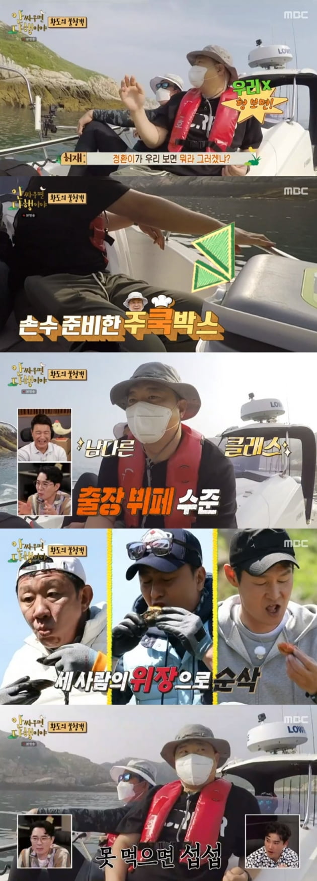 '안싸우면 다행이야' / 사진 = MBC 영상 캡처
