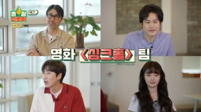 [공식] '싱크홀' 차승원X김성균X이광수X김혜준, '출장십오야' 출연 확정