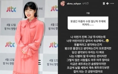 "당신은 귀해요"…AKMU, "못생긴 아줌마"란 악플러에 의외 반전 답변
